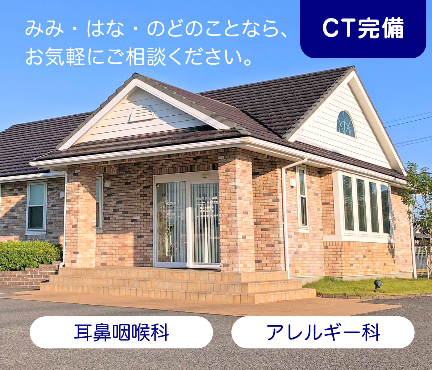 香川県三木町の耳鼻咽喉科｜増田耳鼻咽喉科医院